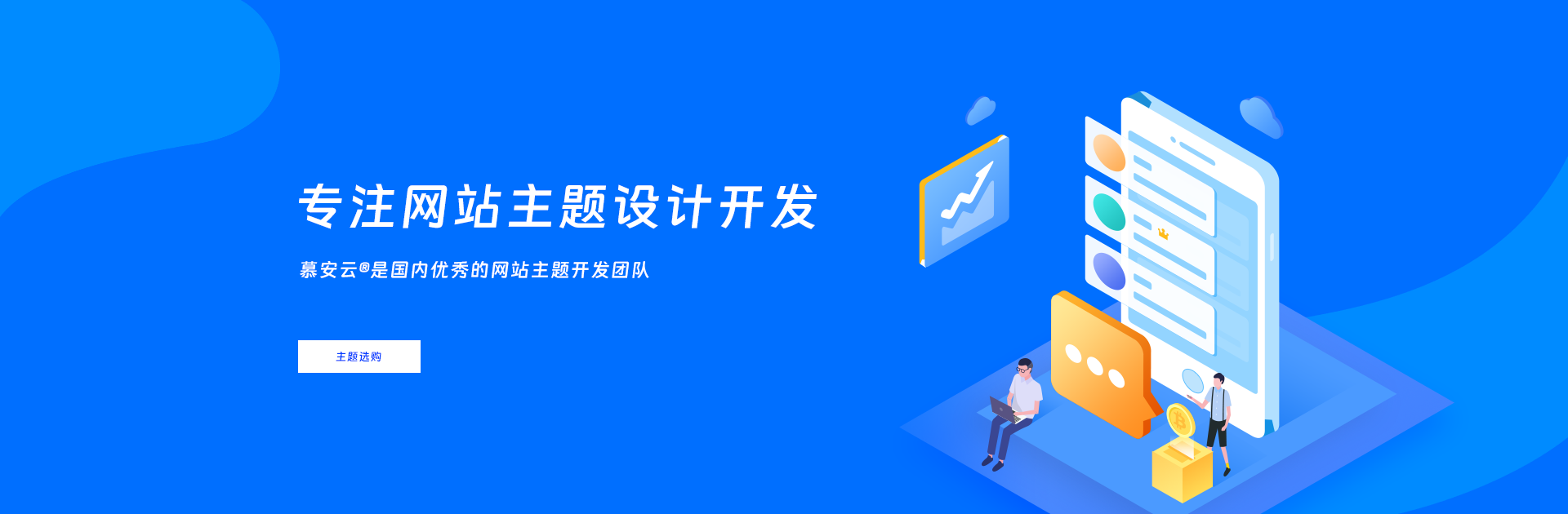 极悦娱乐专注网站主题设计开发